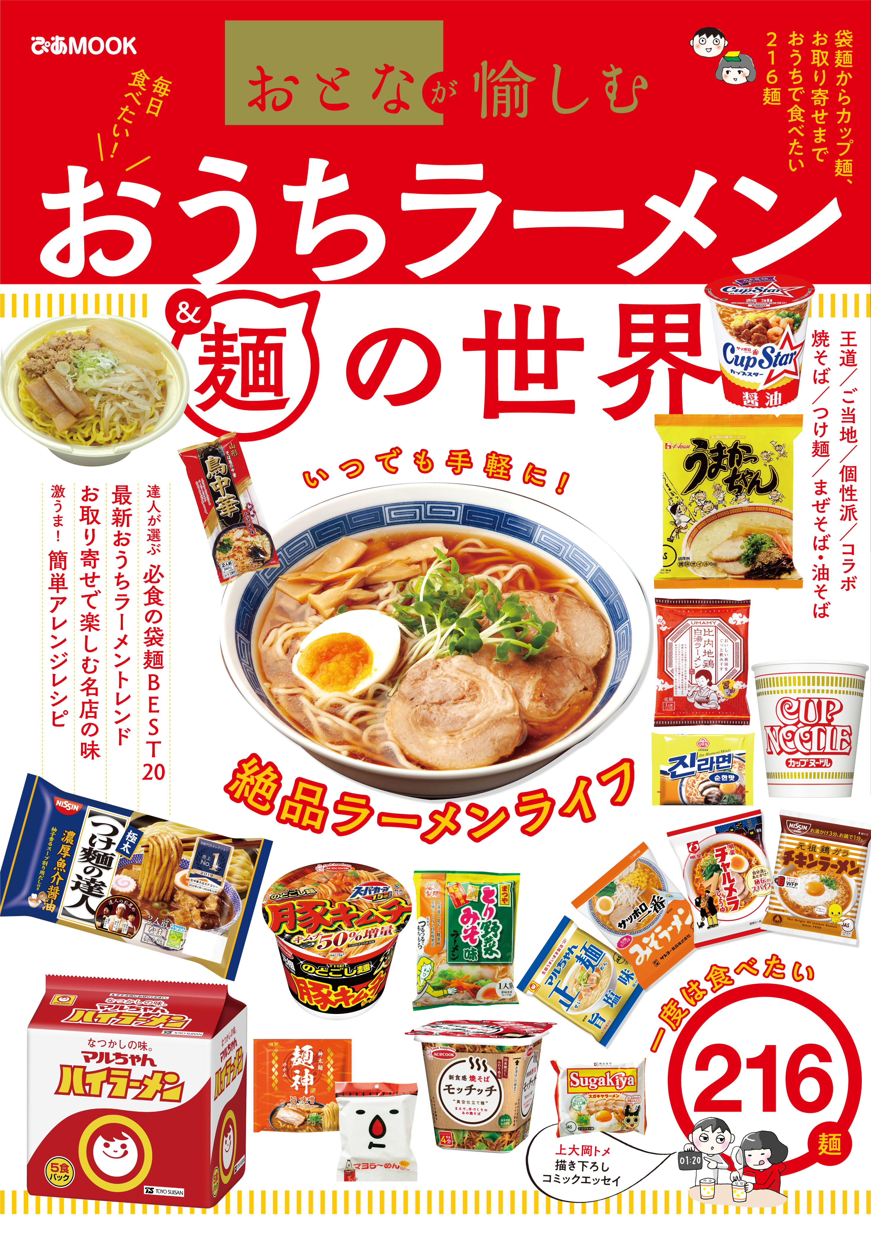 ２食入り 濃厚福島鶏白湯 おうちラーメンバンク