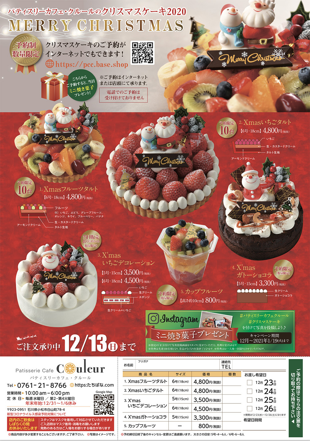 パティスリーカフェ クルール