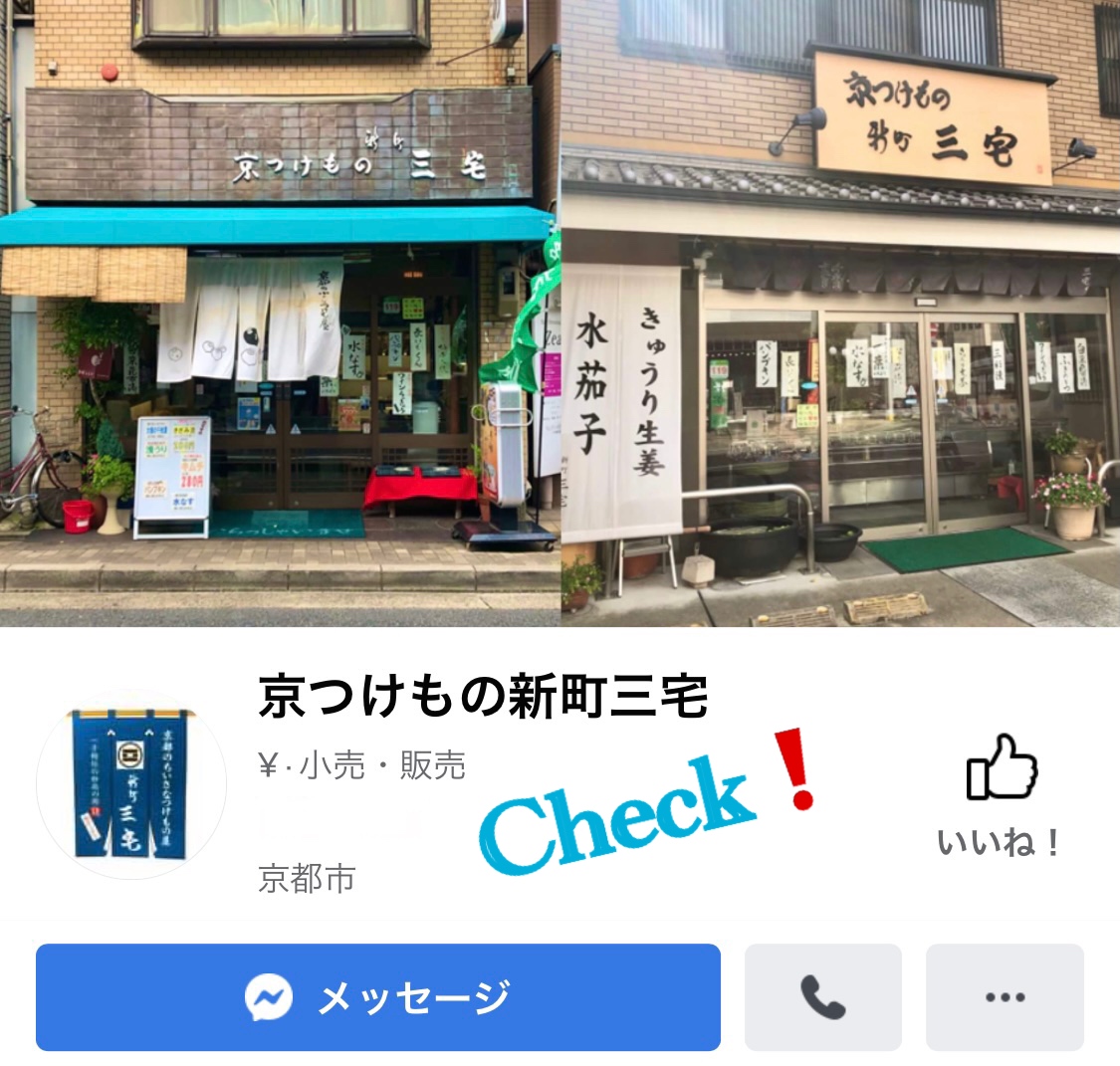 きゅうり生姜 京つけもの新町三宅 オンラインショップ