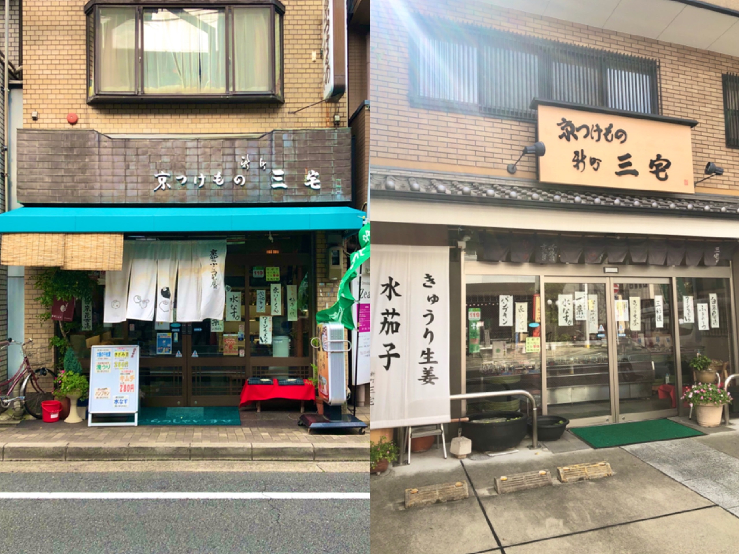 京つけもの新町三宅 オンラインショップ
