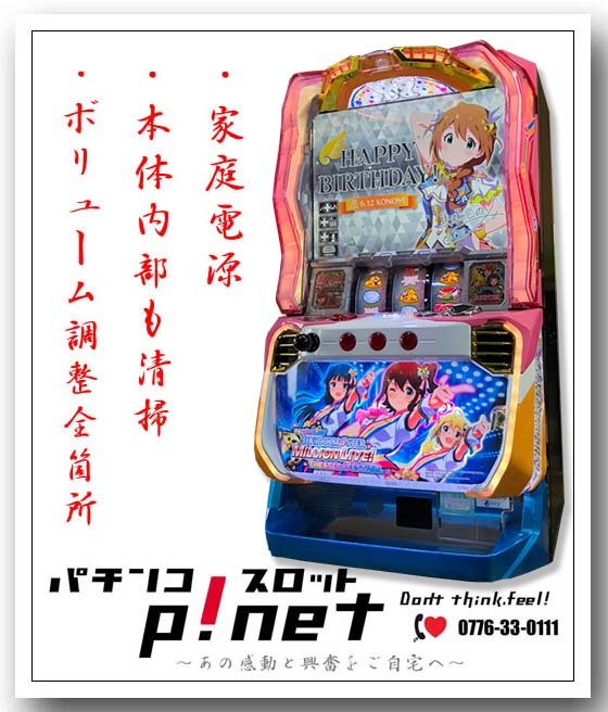 p!net （パチンコ・スロット販売）