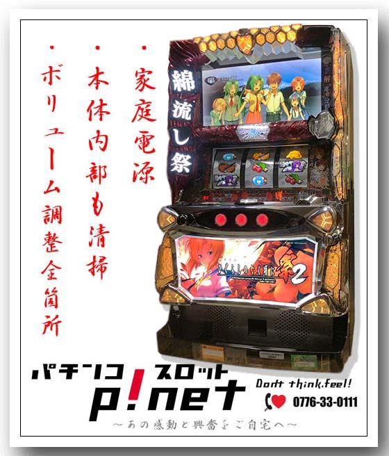 p!net （パチンコ・スロット販売）