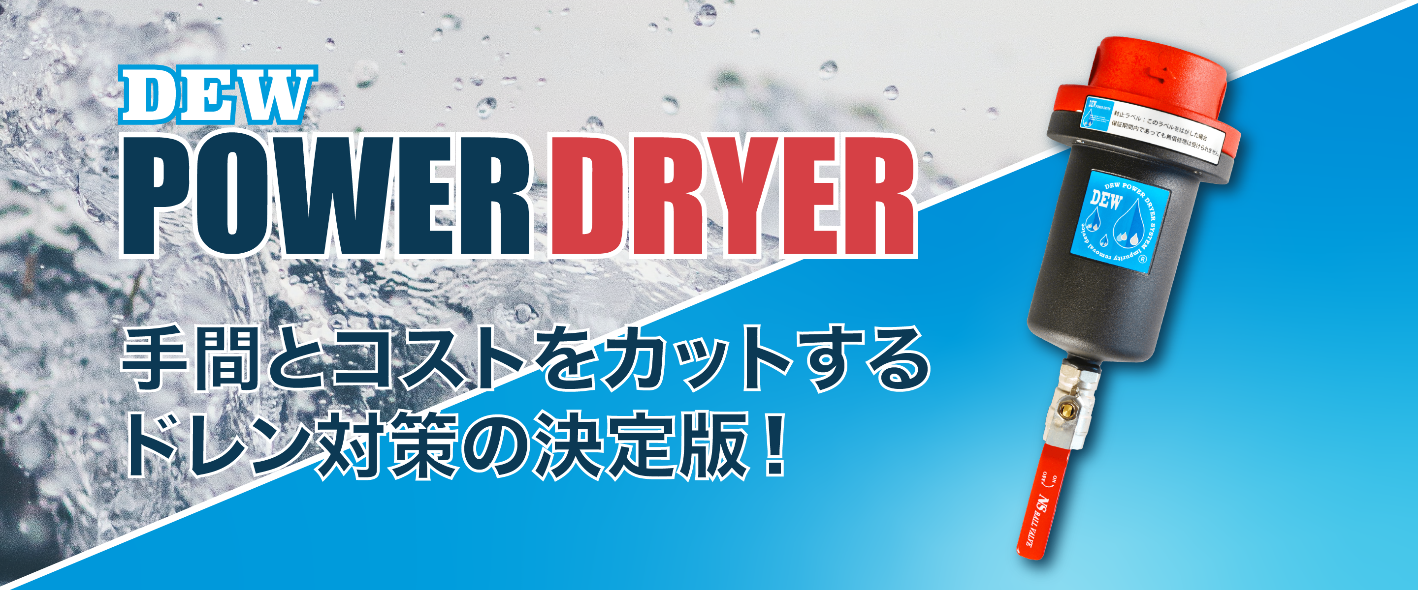 powerdryer