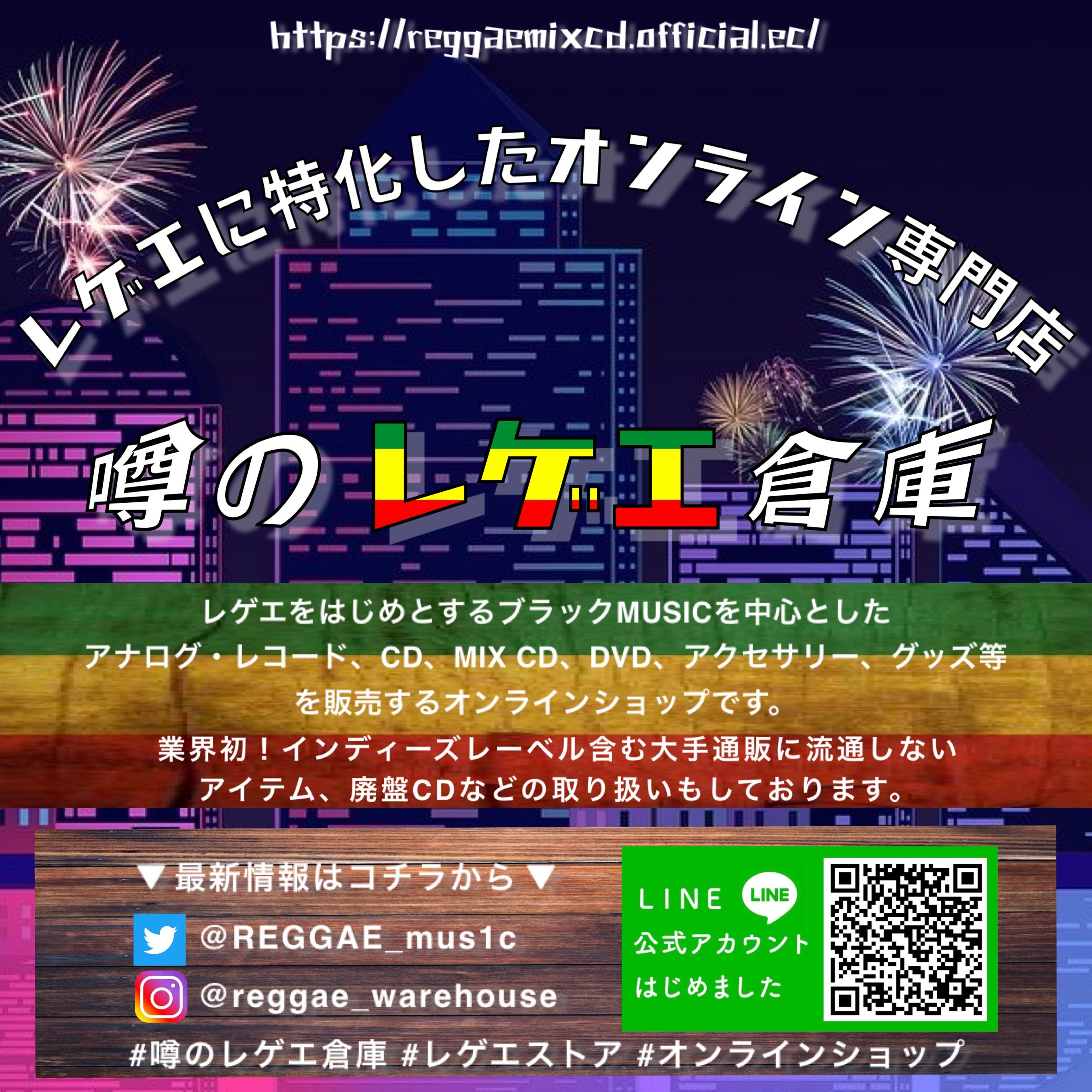 噂のレゲエ倉庫