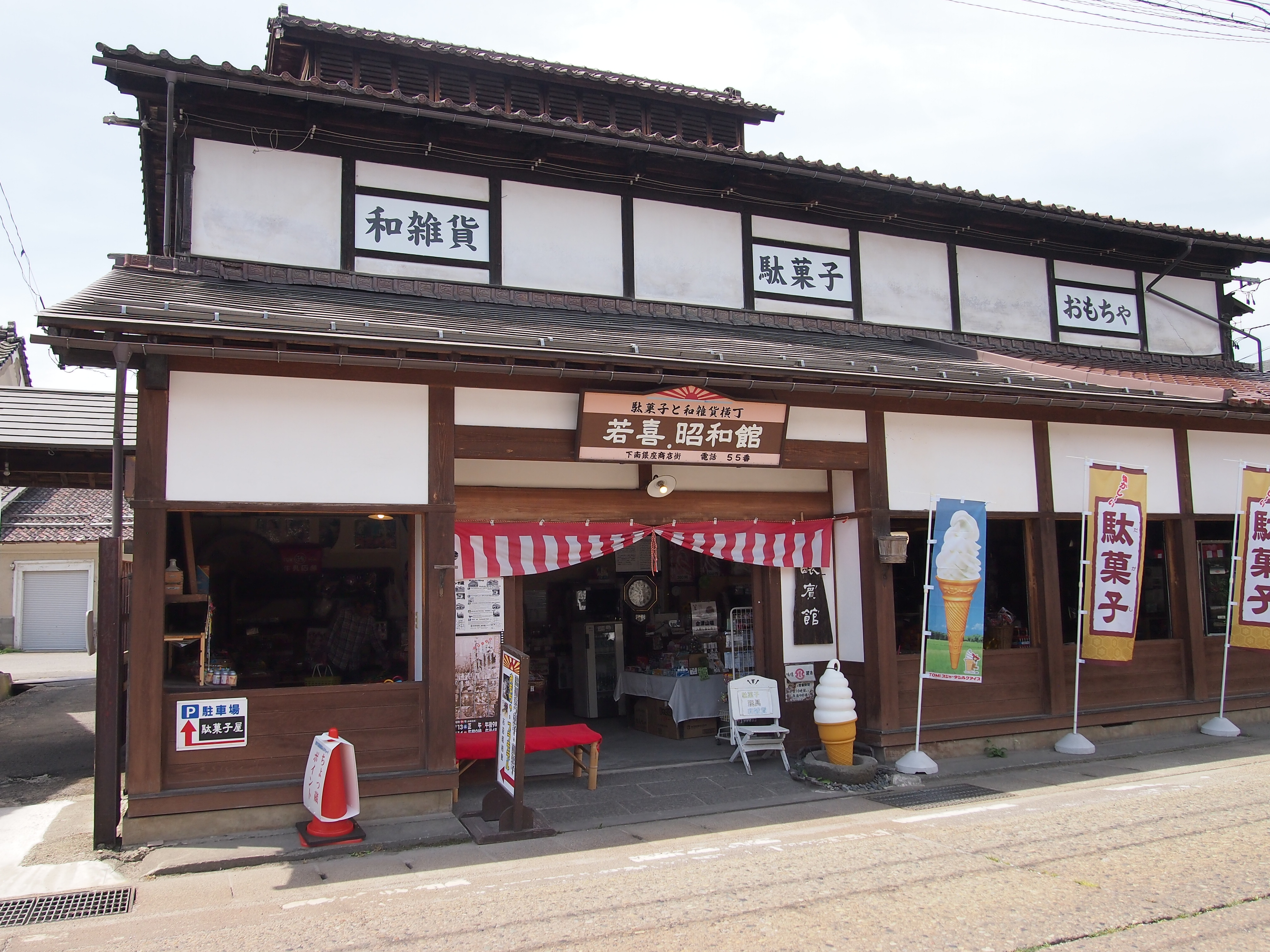 昭和レトロレーヴェ