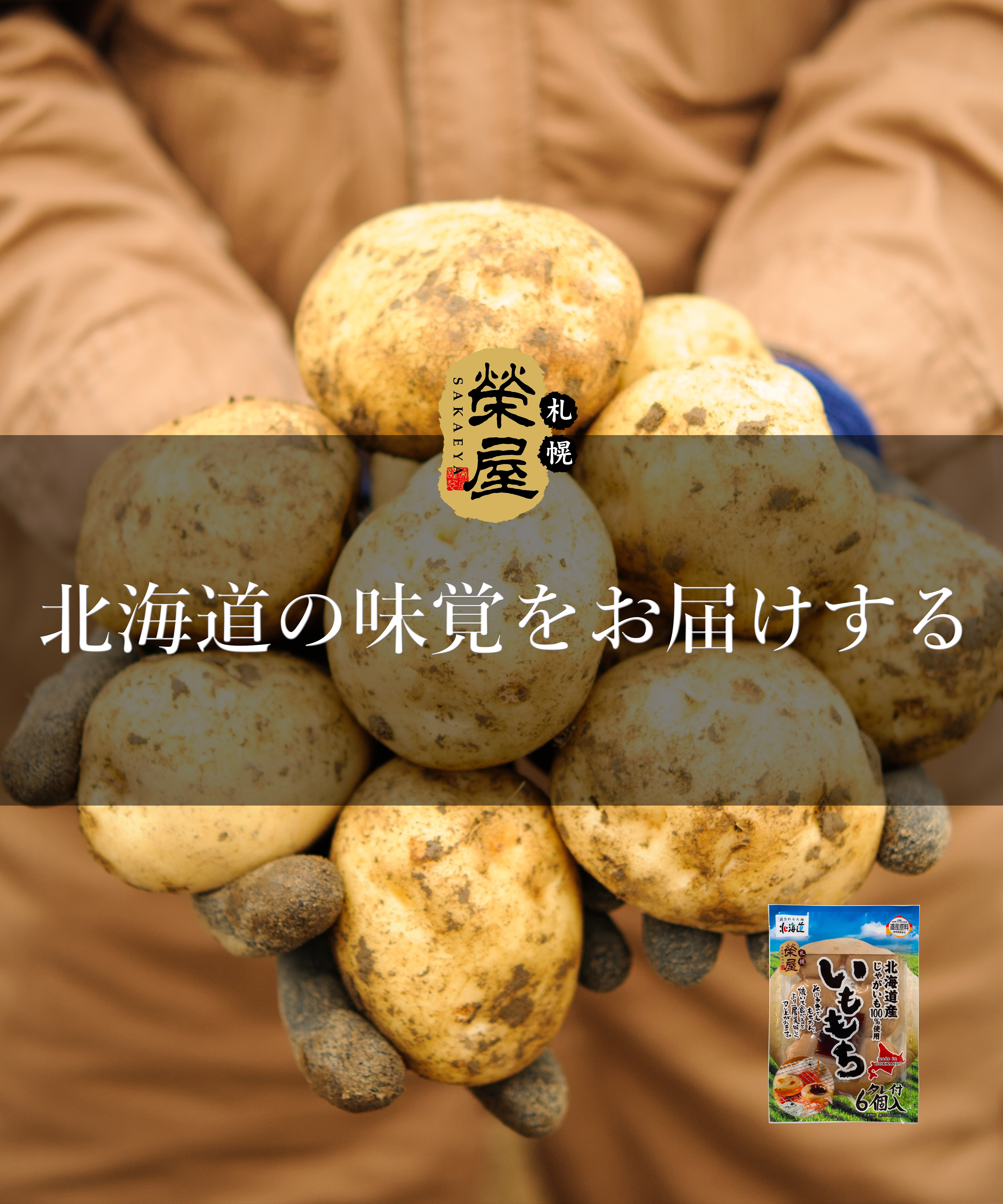 SAPPORO SAKAEYA ONLINE SHOP 榮屋の直営通販サイト