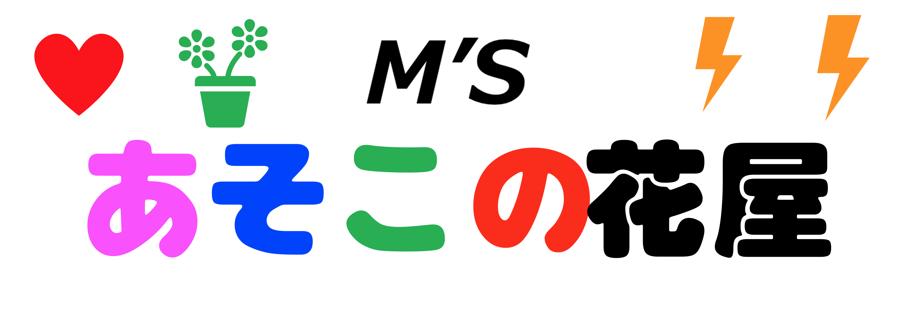 About あそこの花屋
