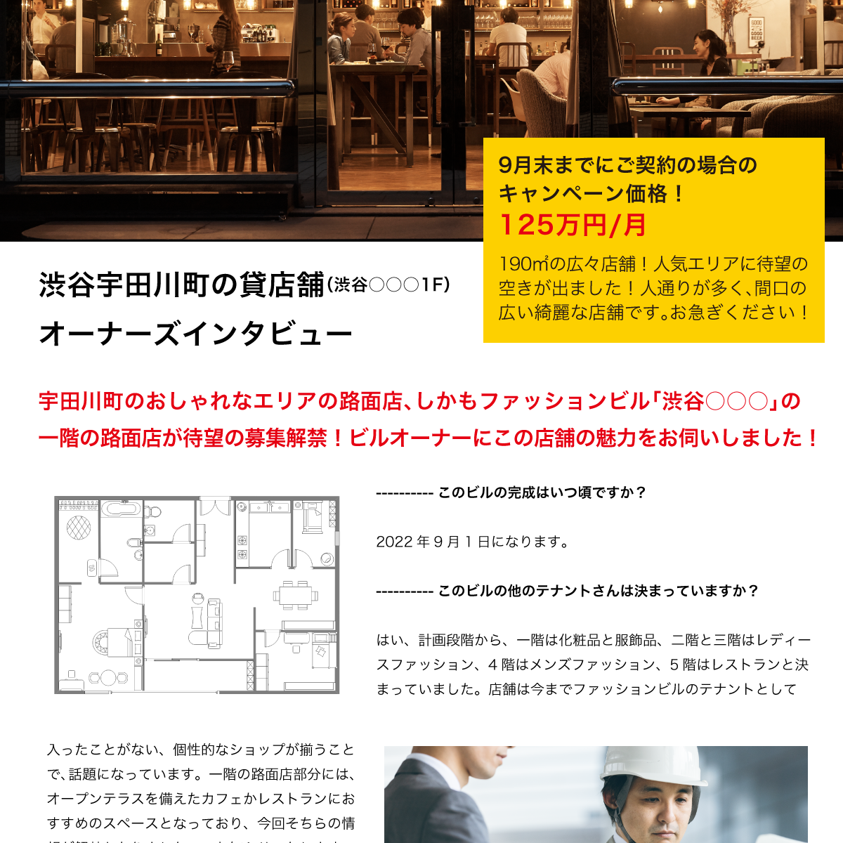 オーナーズインタビューなど記事広告