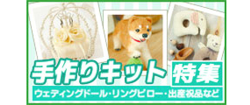 幸せデリバリー リングピローなどの結婚式アイテム 手芸用品の通販