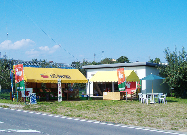 信州園直売所