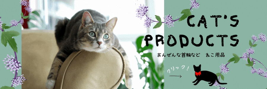 【The Shippo】手作り猫おもちゃとねこ雑貨のお店紹介画像2