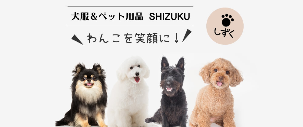 お散歩バッグ | 犬服＆ペット用品SHIZUKU
