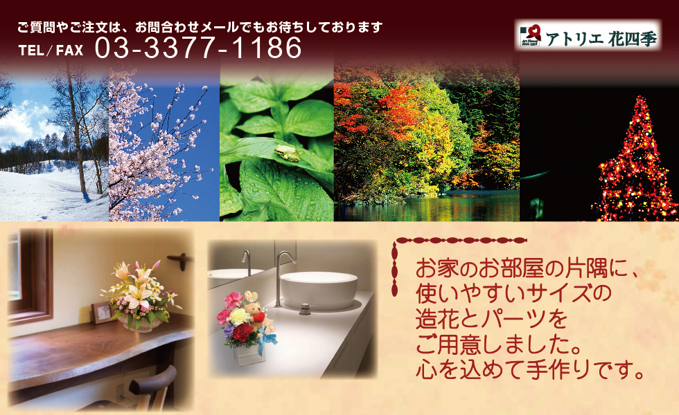 shophanasiki紹介画像2