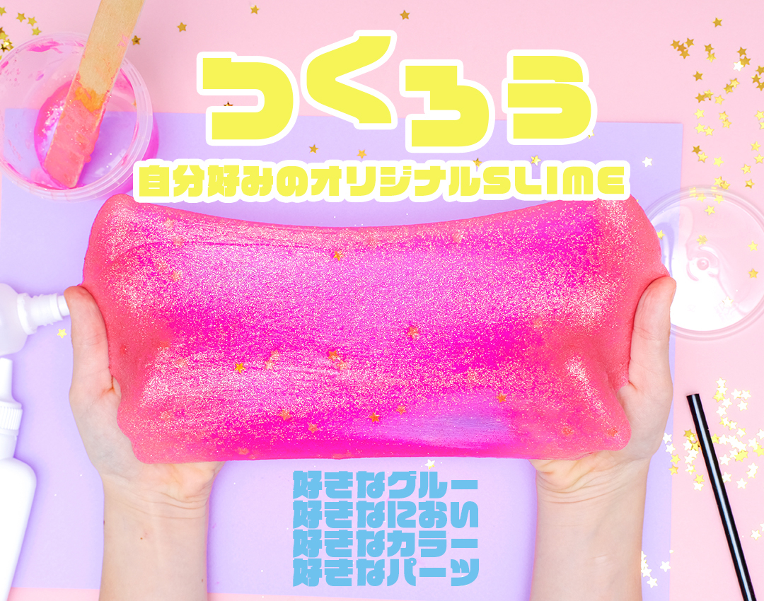 楽天市場】【SLIMYGLOOP】スライミーグループ スライム セット