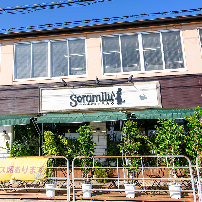 パンケーキ専門店カフェそらみる