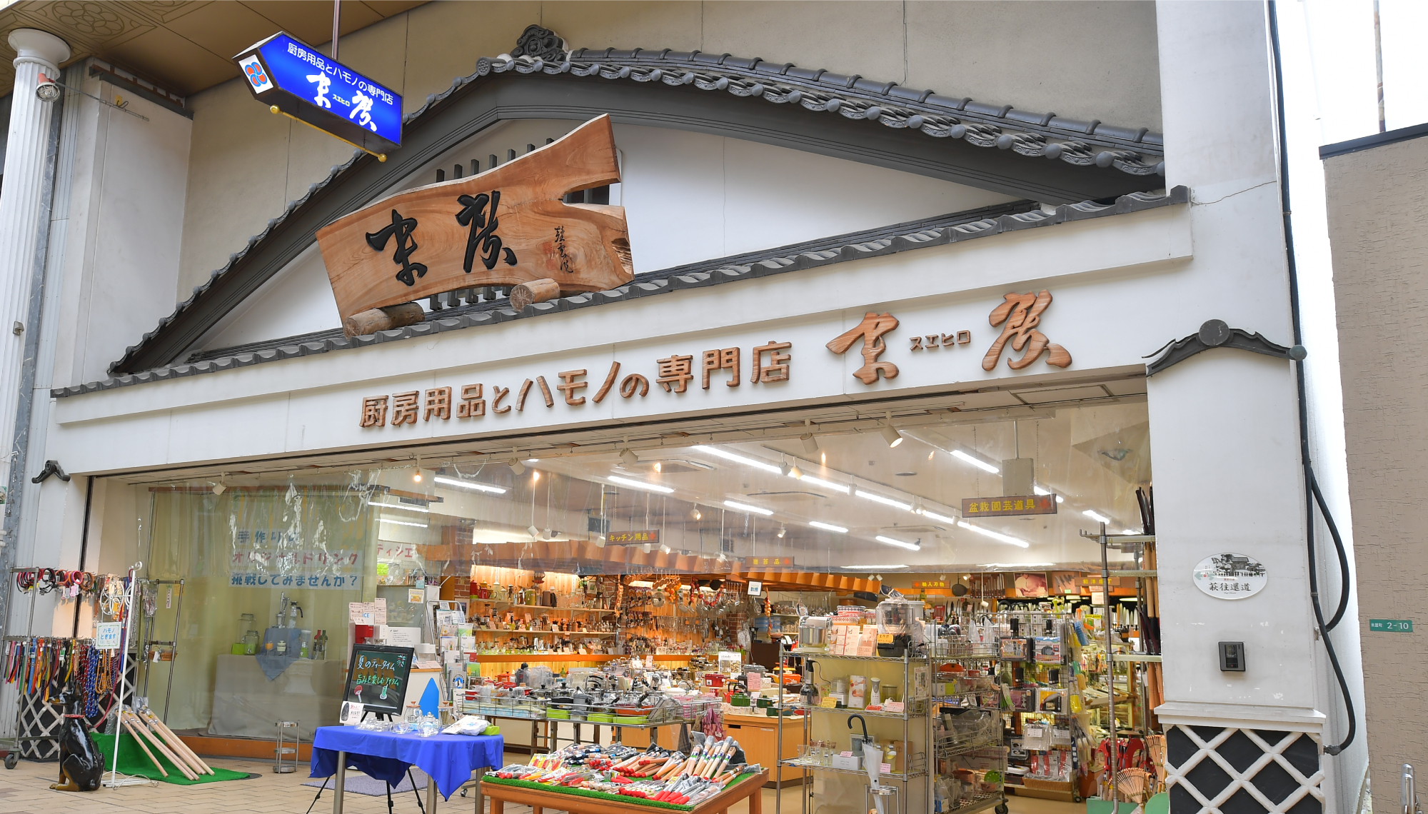ABOUT | 厨房とハモノの専門店末廣ネットショップ