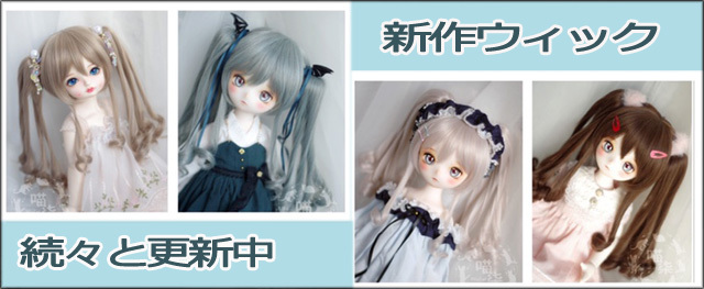 ❥ ドールウィッグ | sutekiss