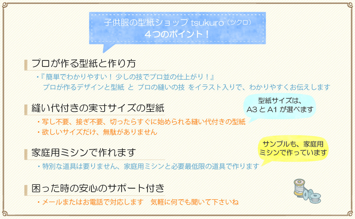 子供服の型紙ショップ Tsukuro ツクロ