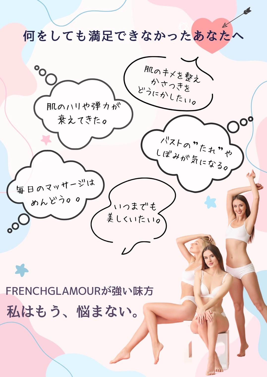 マッサージに頼らない本物の実力で<br /> 
魅力的なラインへ