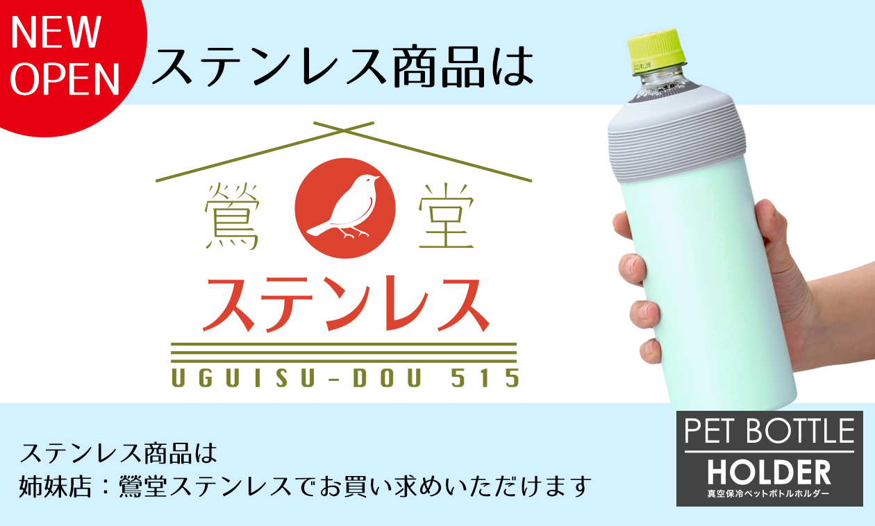 鶯堂 Uguisu Dou お料理に合うおしゃれな食器 ステンレスの通販