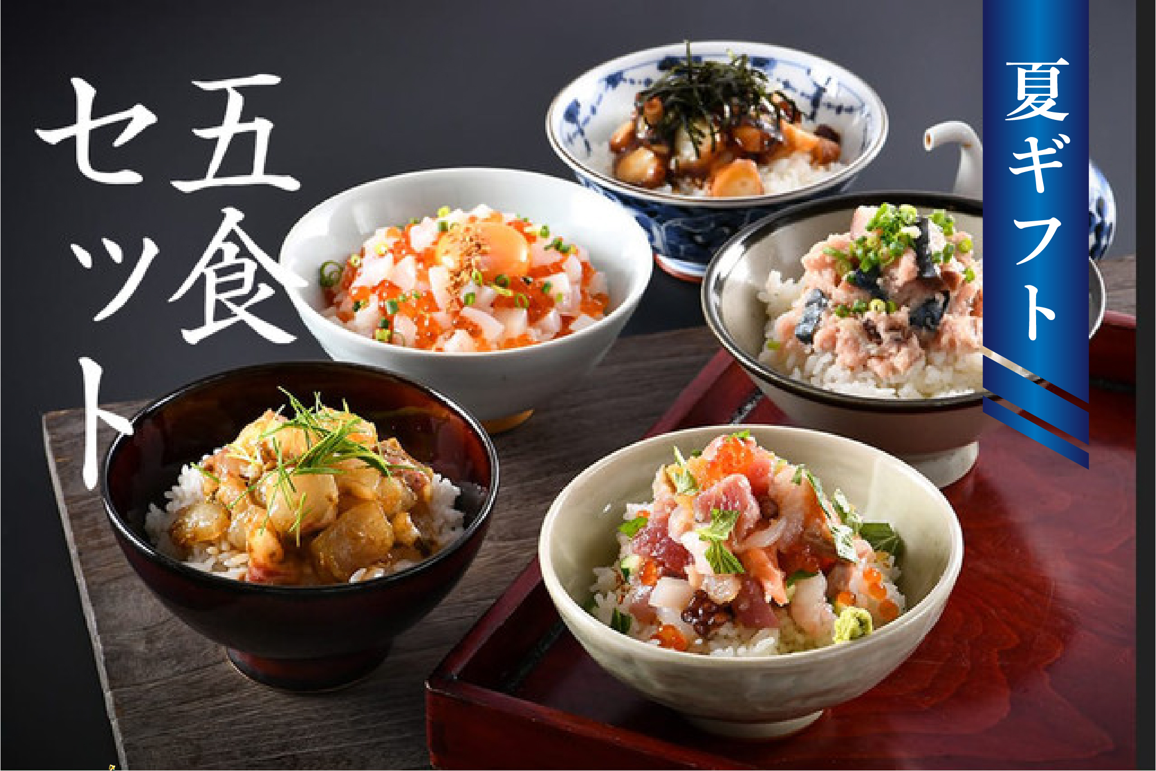 敦賀魚河岸 海鮮丼うお吟 海の幸販売ショップ