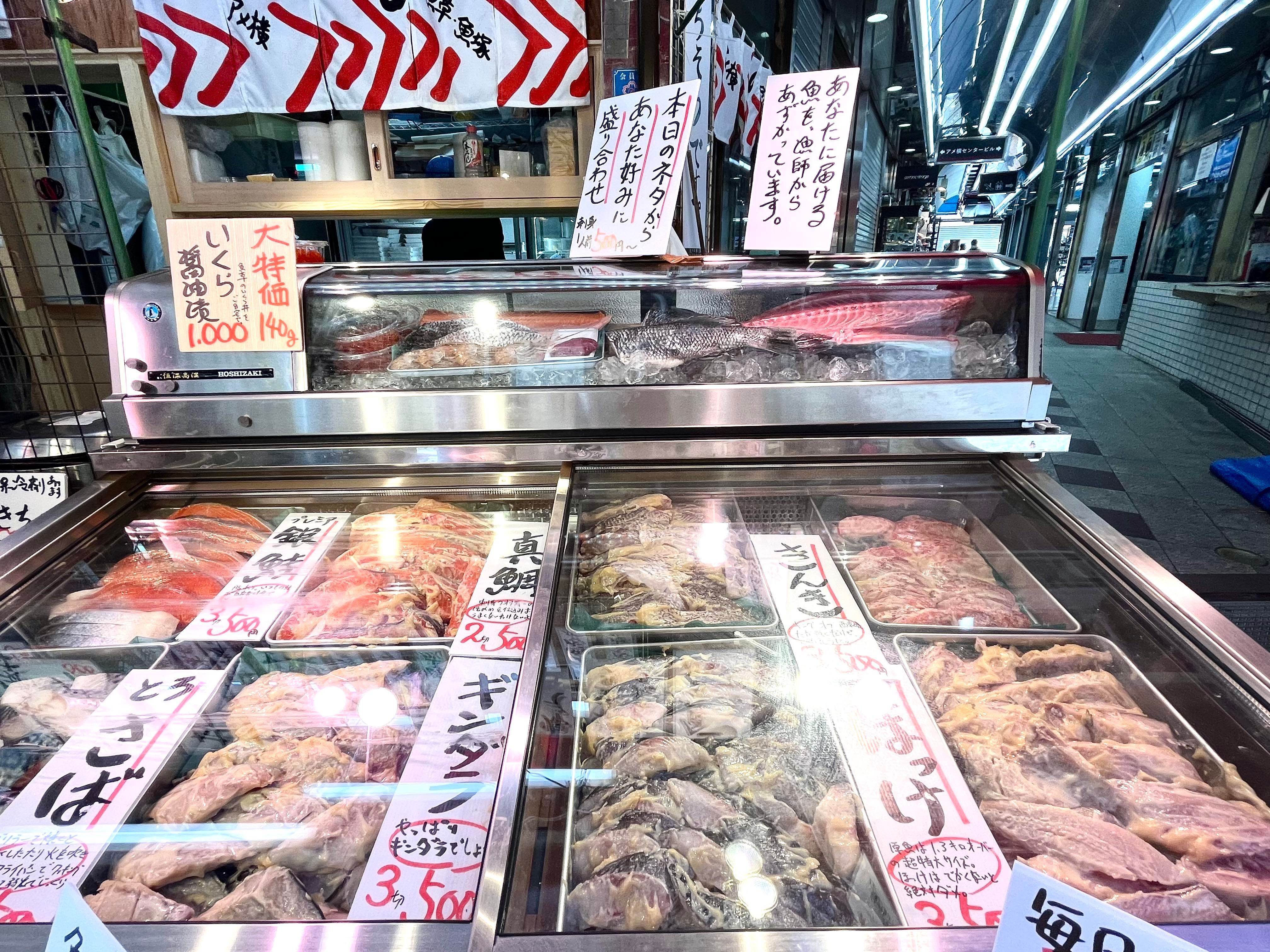 アメ横魚草 魚塚