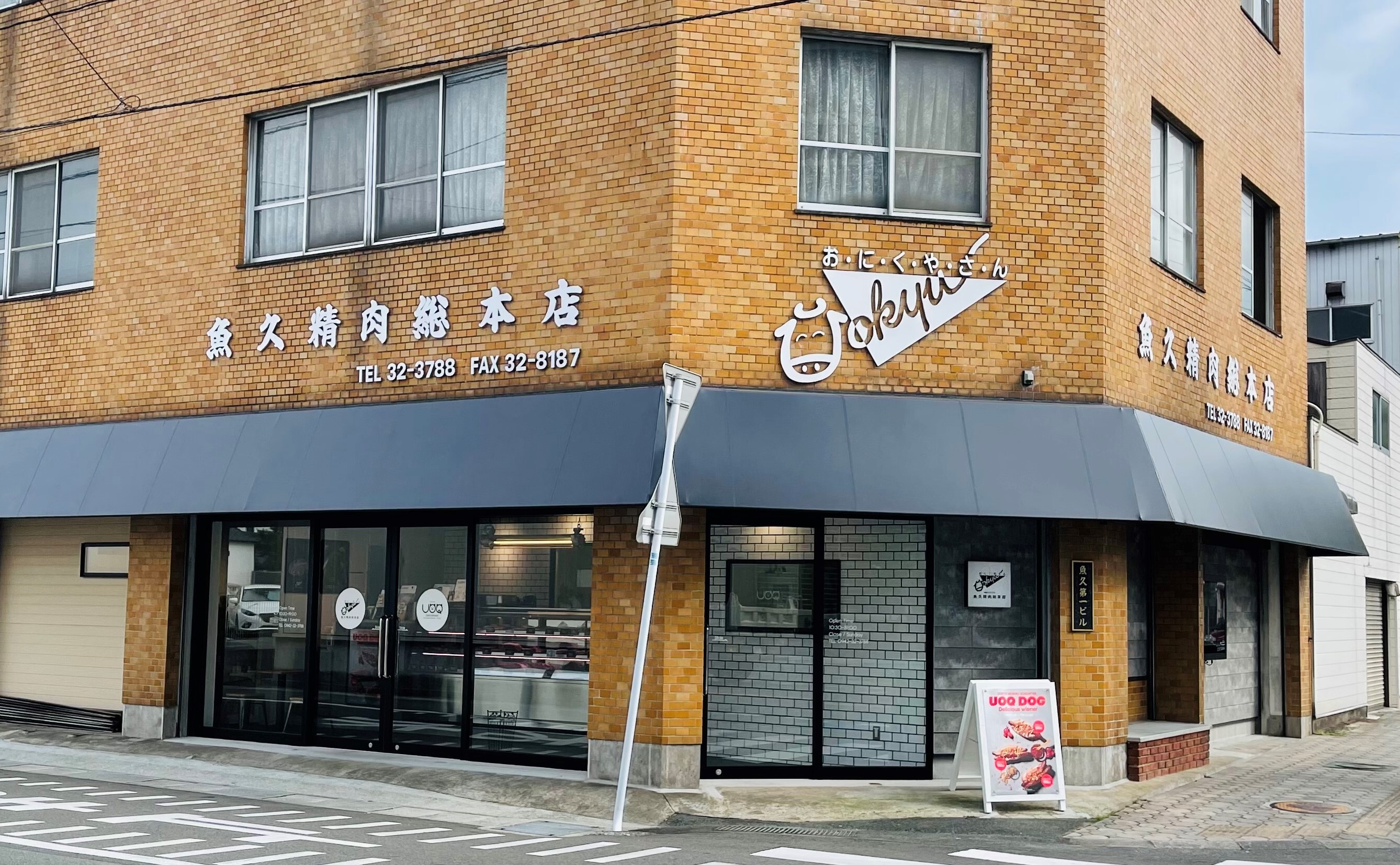 魚久精肉総本店