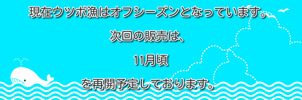 ウツボハウス土佐黒潮オンラインショップ