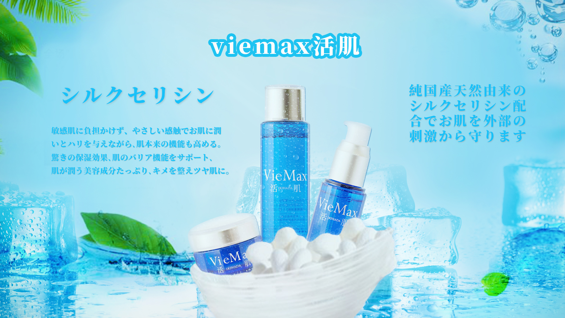 viemax