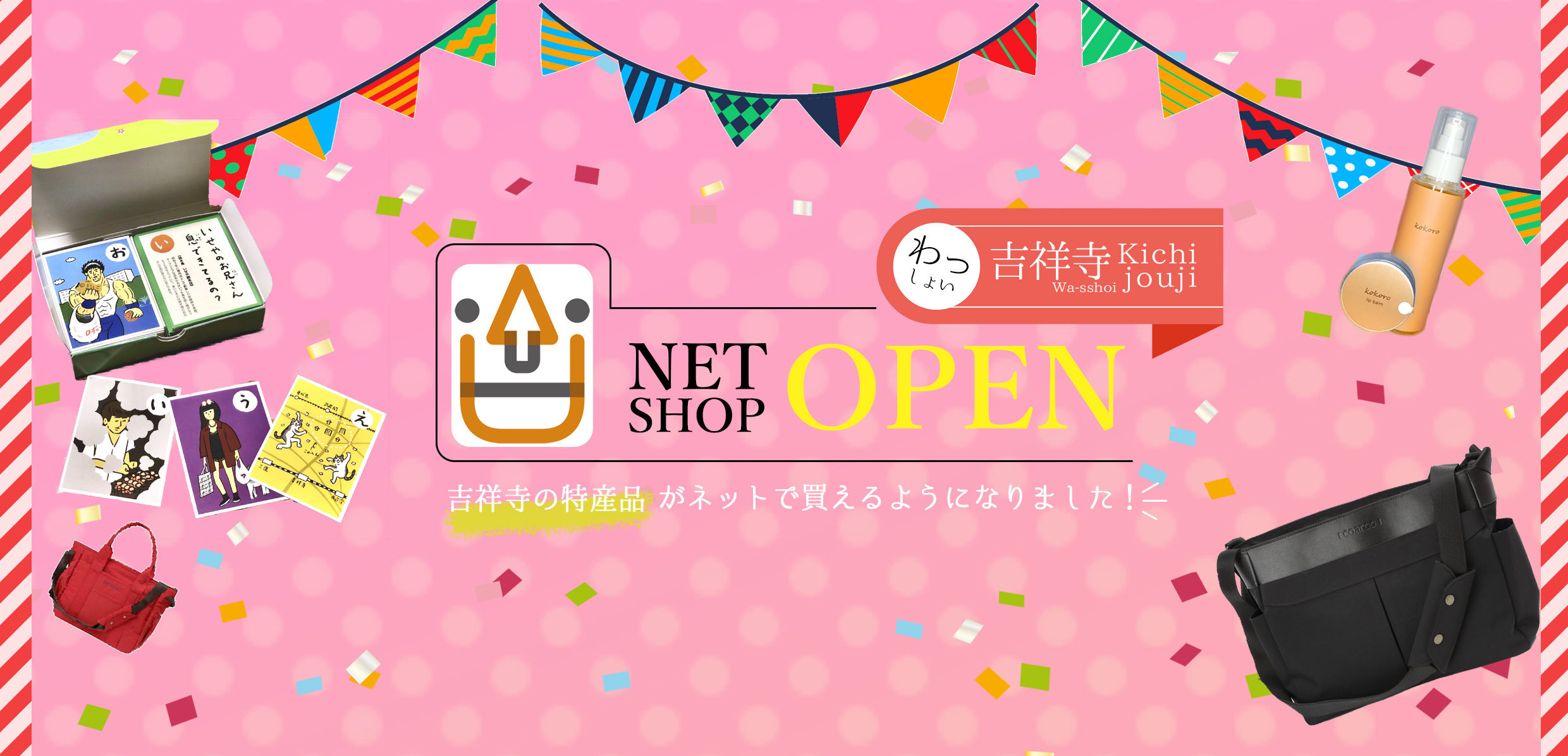 わっしょい吉祥寺ストア