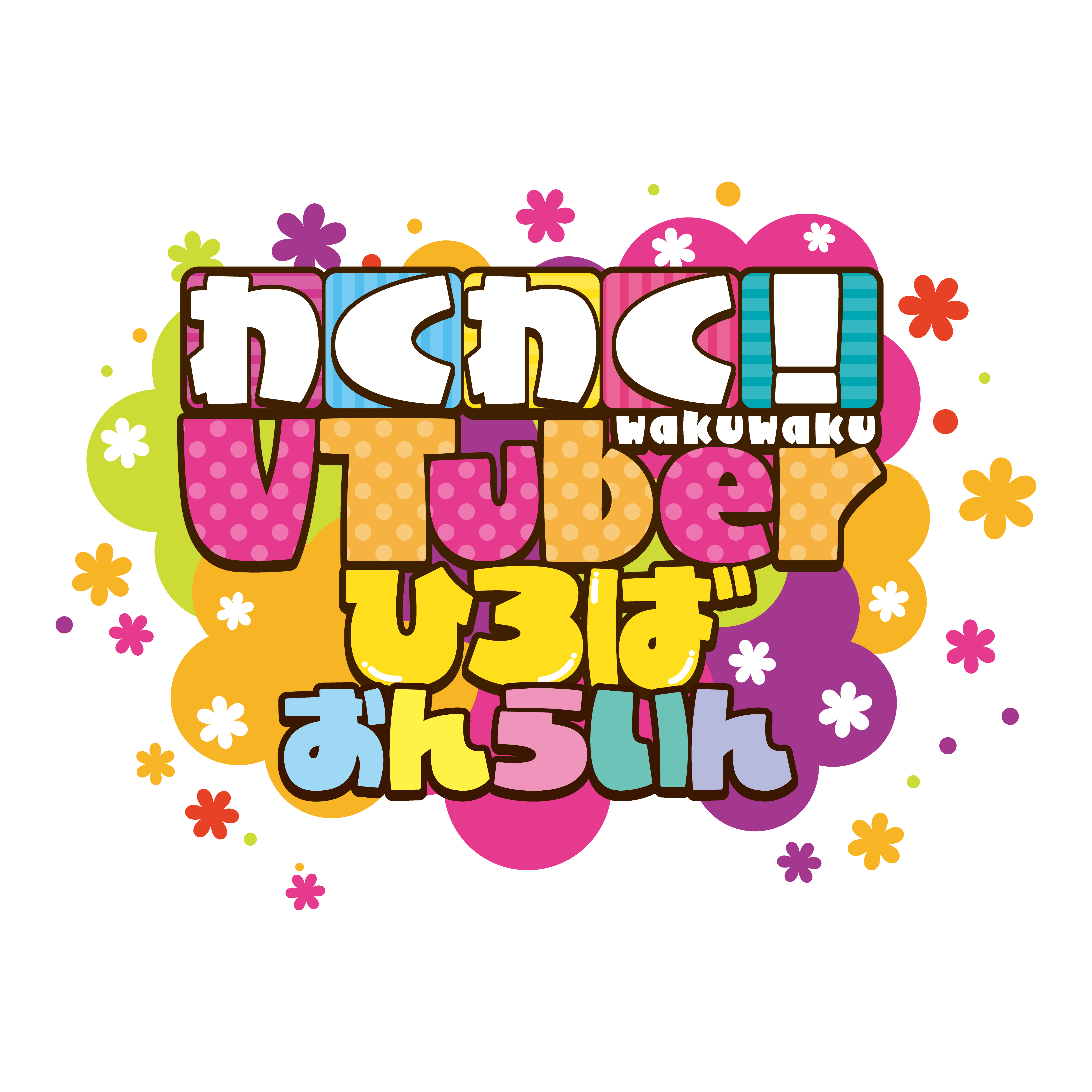 About わくわく Vtuberひろば おんらいん