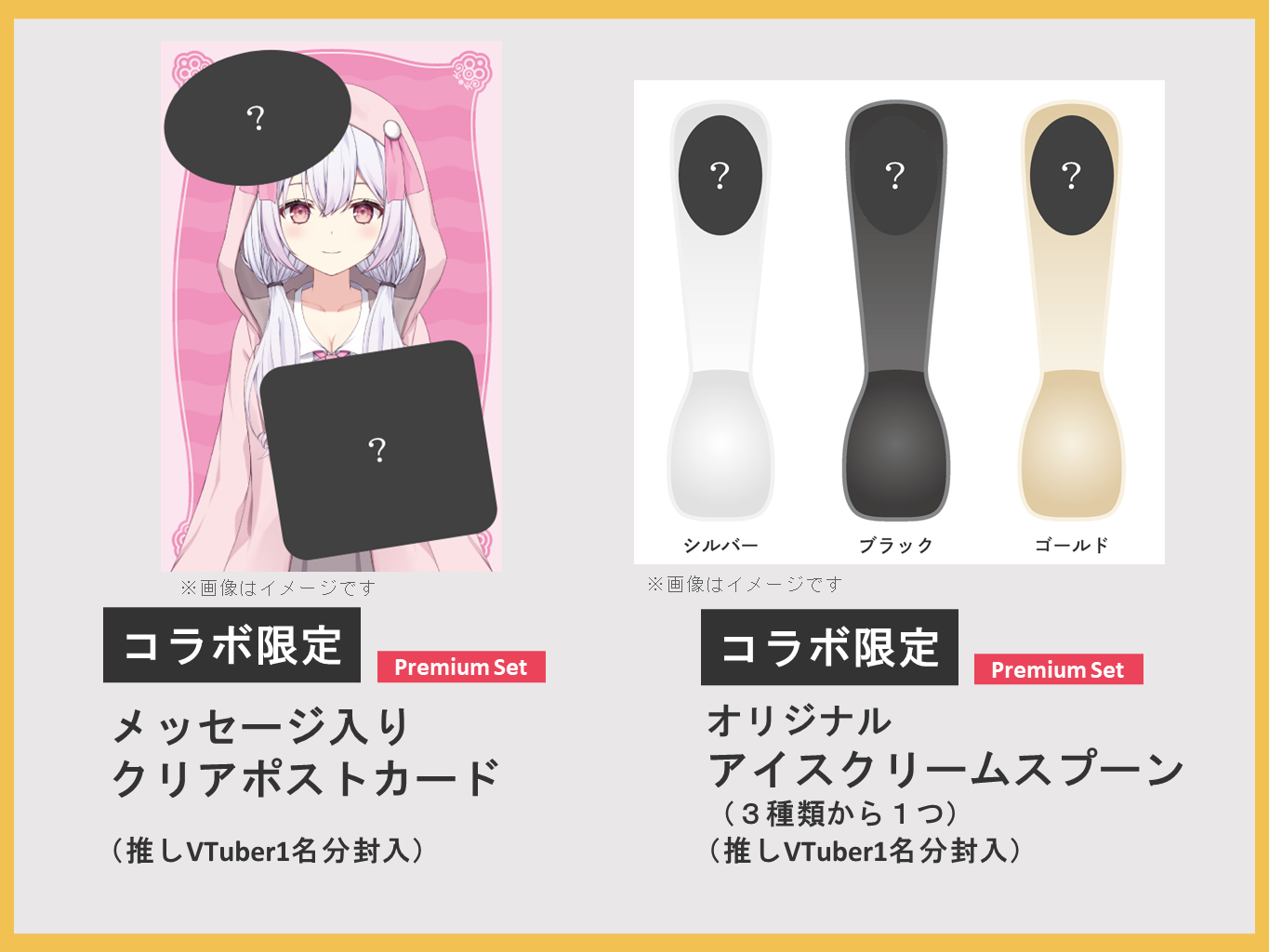 特典2：オリジナルクリアポストカード + オリジナルアイスクリームスプーン（Premium Set 購入者）