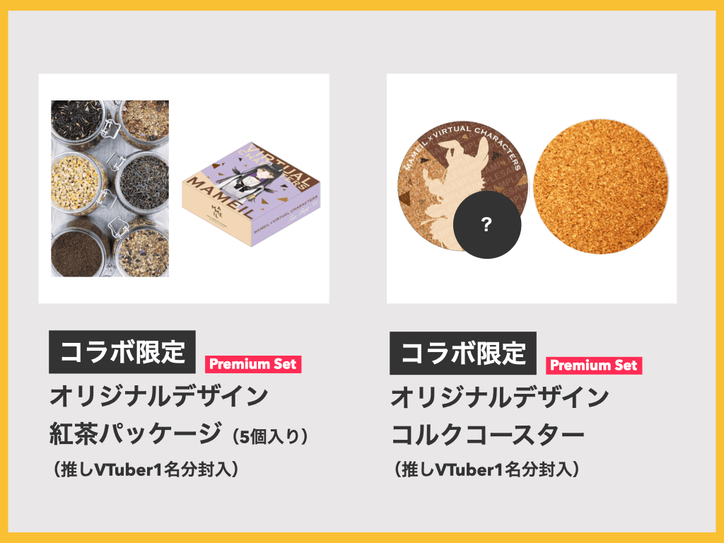 特典2：オリジナル紅茶セット＋オリジナルコルクコースター（Premium Set 購入者）