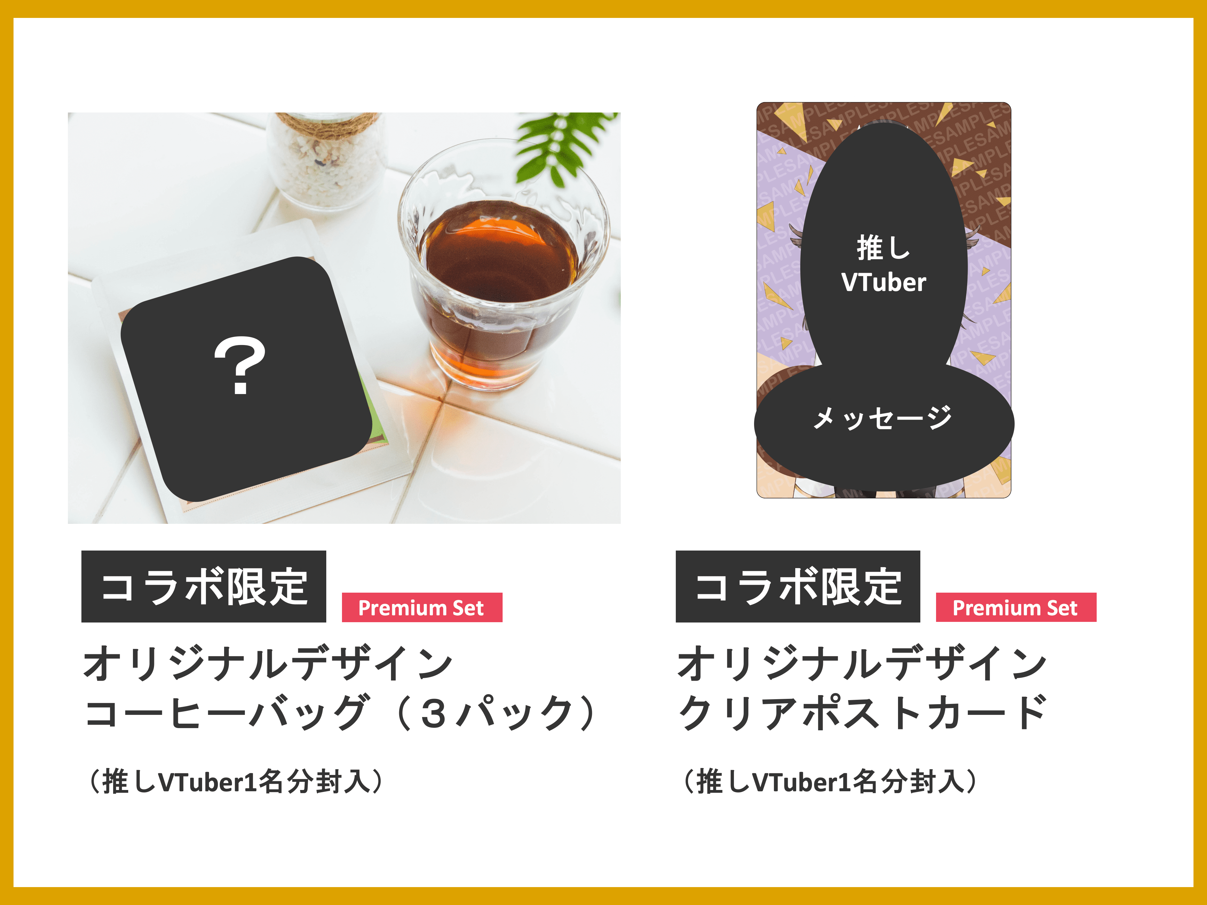 特典2：オリジナルコーヒーバッグ＋メッセージ入りクリアポストカード（Premium Set 購入者）