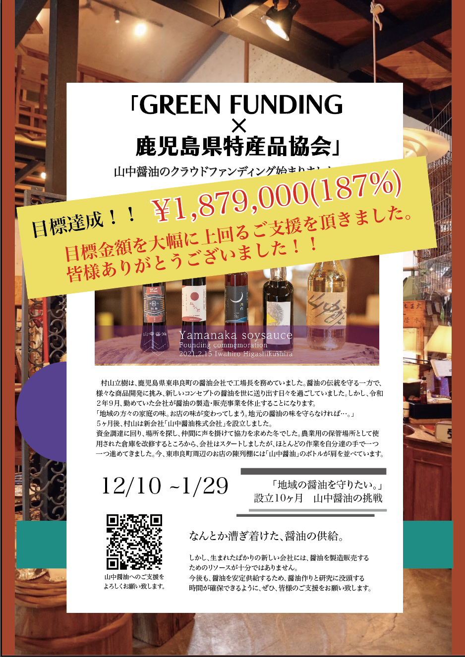 山中醤油online Shop