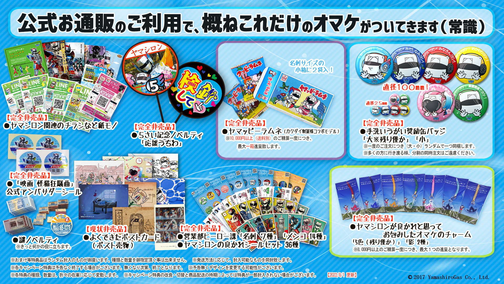 ヤマシロ ベース通信販売所