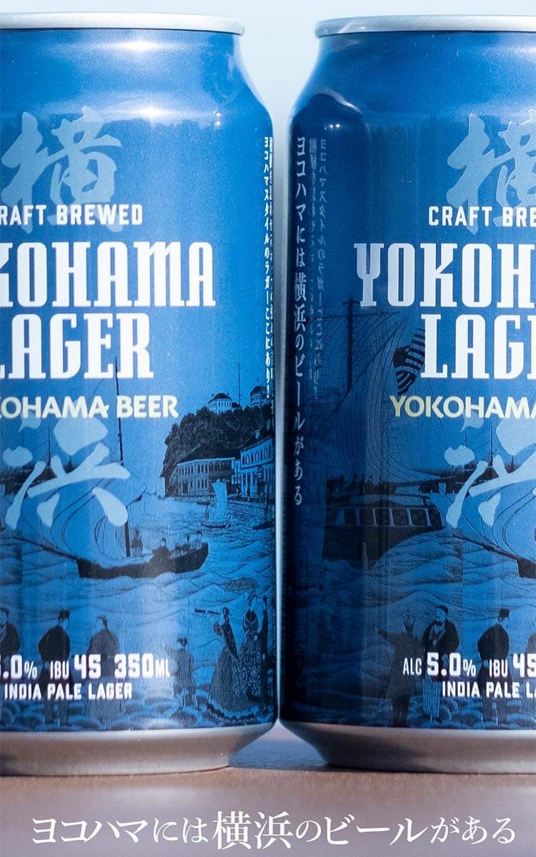 横浜ビール 通販サイト
