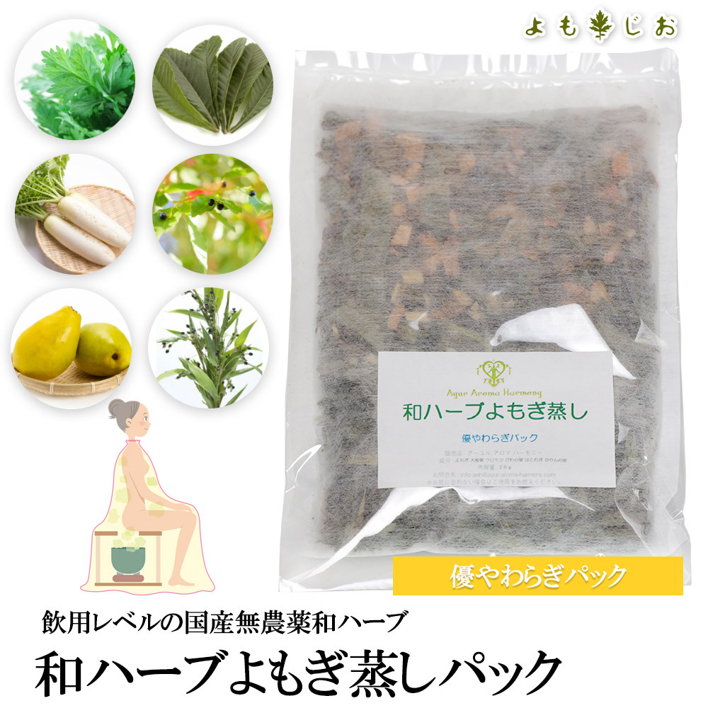よもぎパワー 毎日健やか生活 よもじお