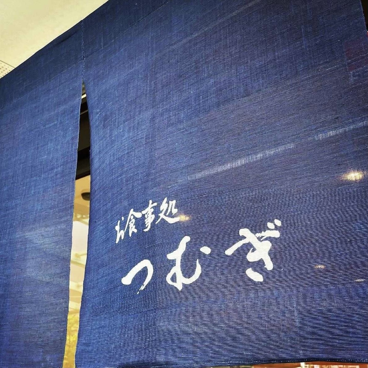 お食事処つむぎ
