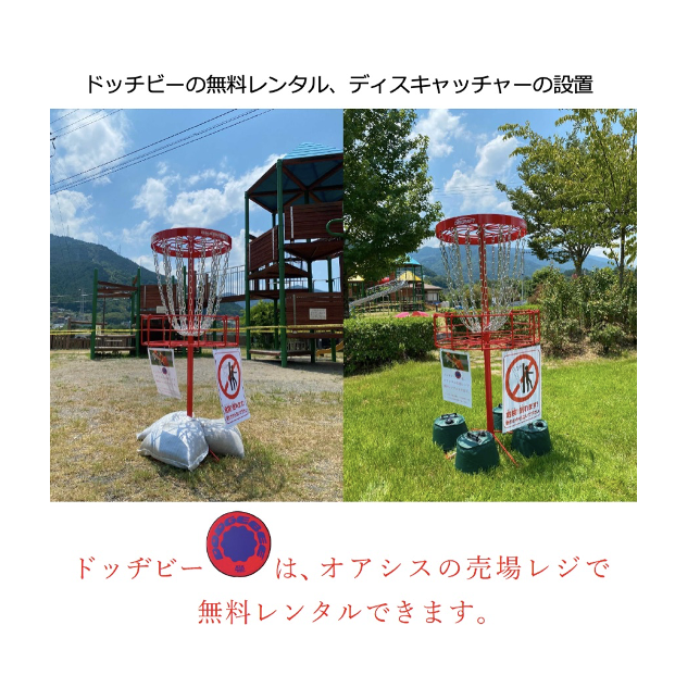 ドッチビーで遊ぼう!