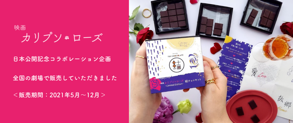 新しい遊び Yui Chocolate