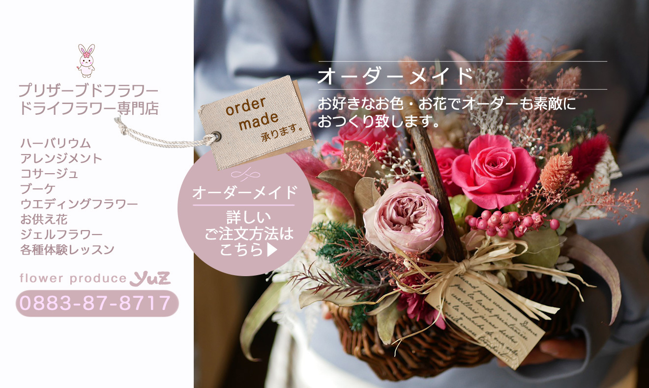 flower produce YuZ フラワープロデュースユズ