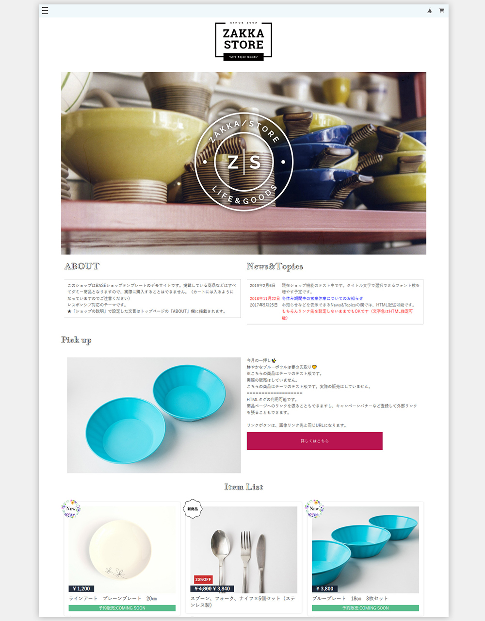 Zakka Store Base デザインマーケット ネットショップのデザインをもっと自由に