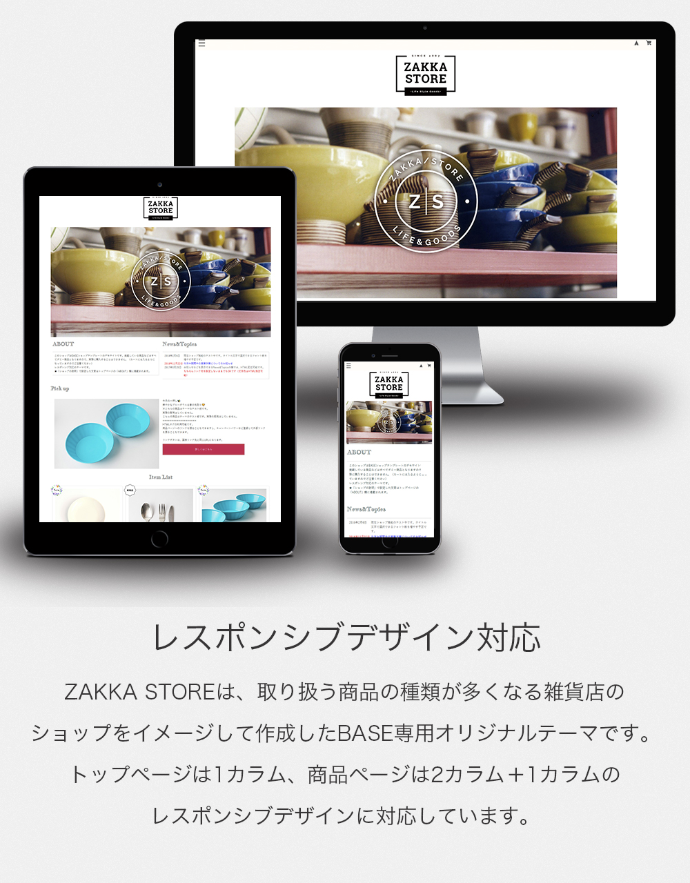 Zakka Store Base デザインマーケット ネットショップのデザインをもっと自由に Zakka Store Base デザインマーケット ネットショップのデザインをもっと自由に