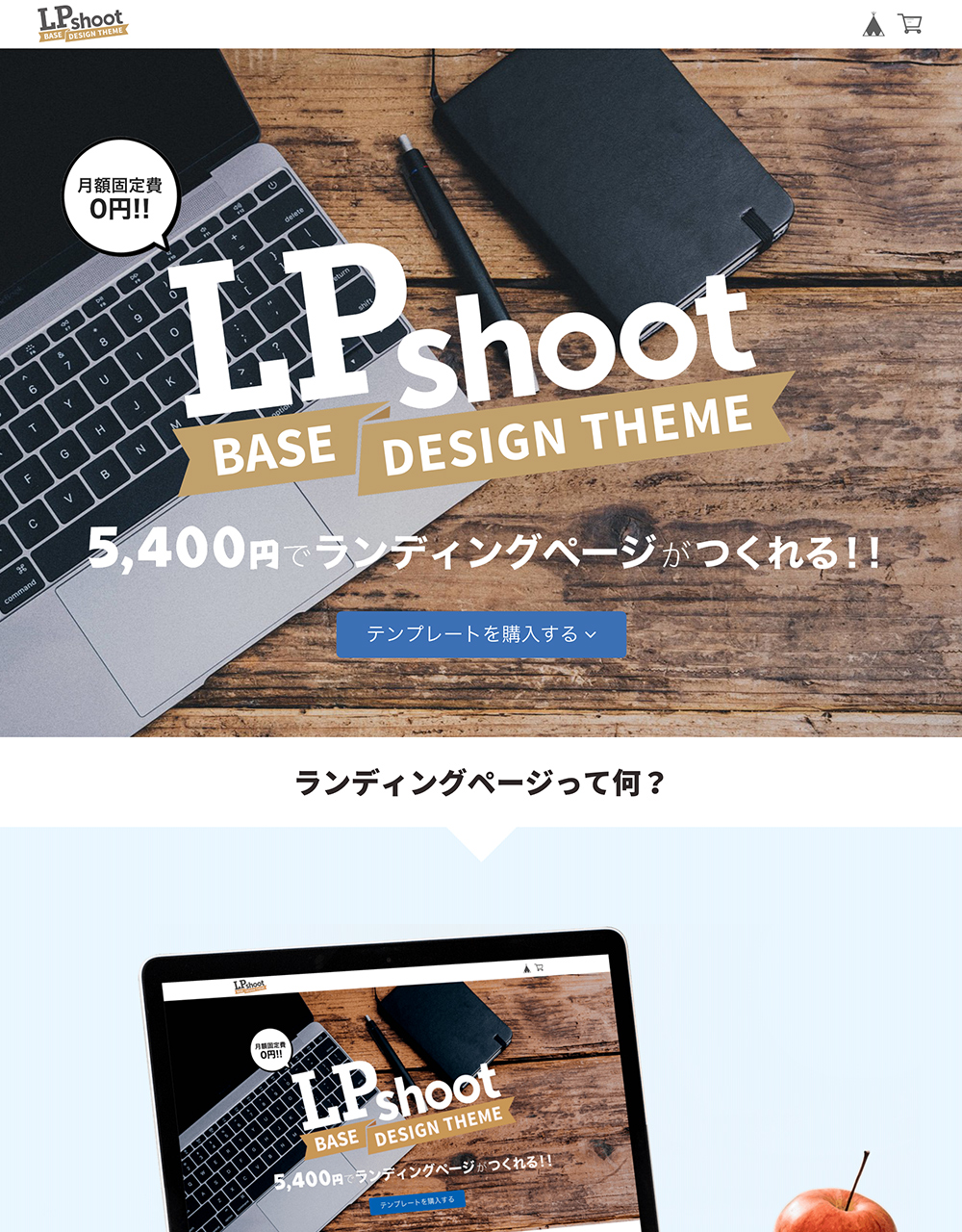 Lpshoot Base デザインマーケット ネットショップのデザインをもっと自由に