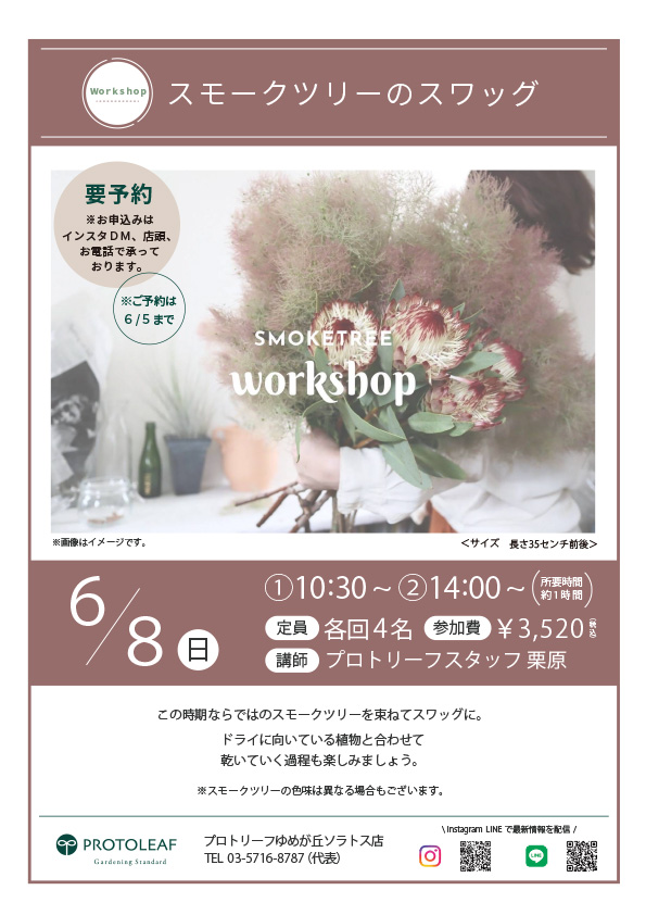 【ゆめが丘ソラトス店】６月のイベント情報