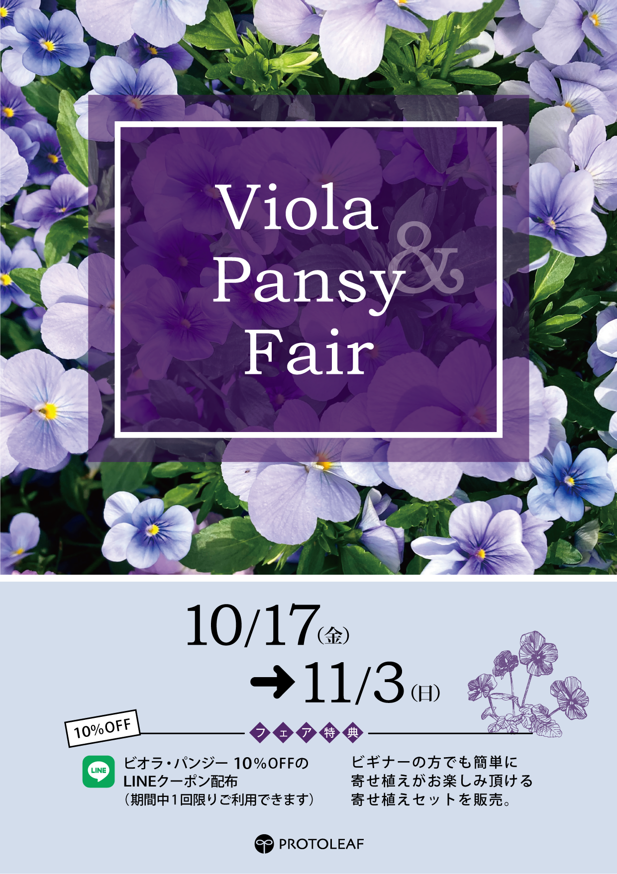 【二子玉川本店】10月のイベント情報#2