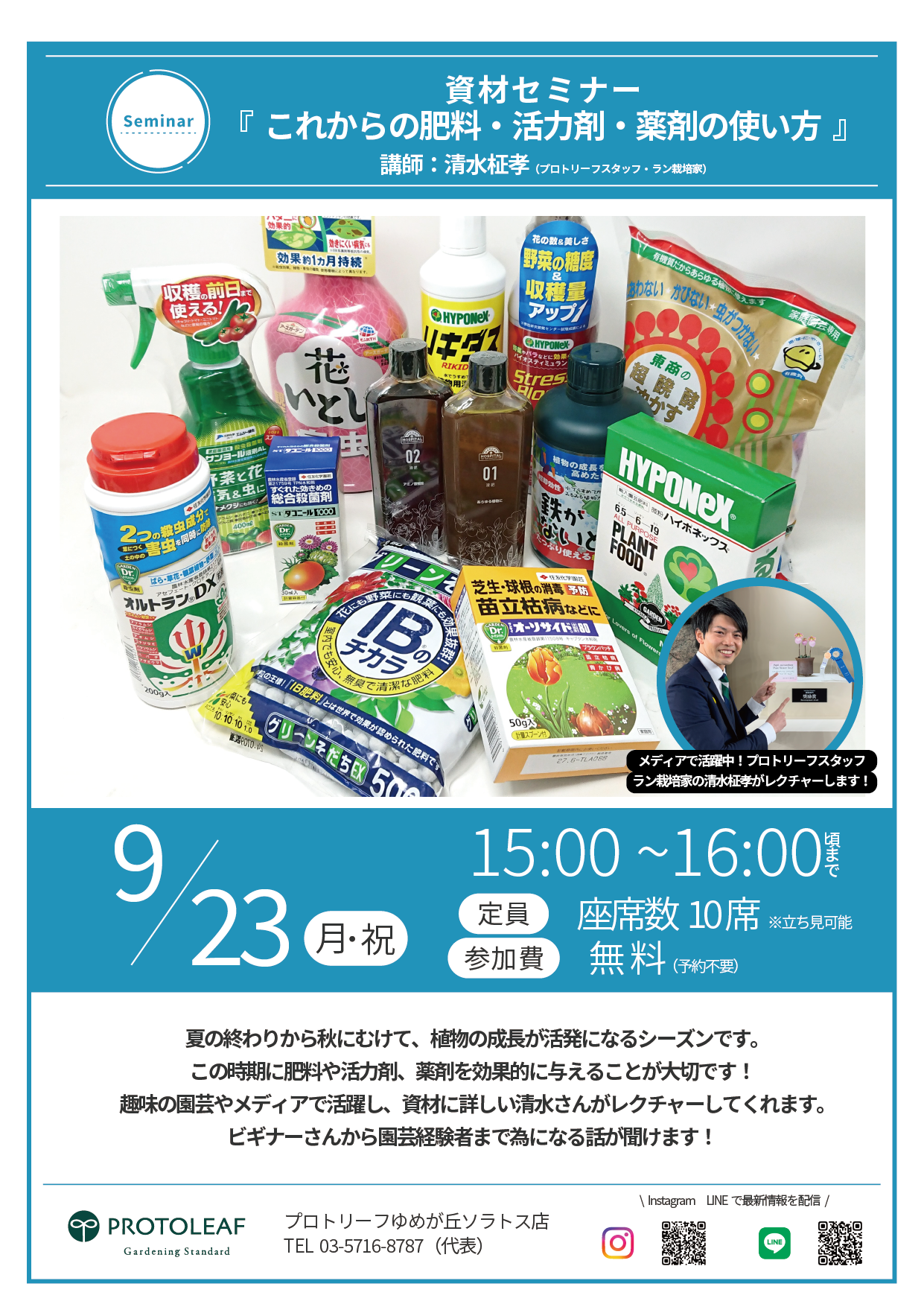 【ゆめが丘ソラトス店】９月のイベント・新着商品情報#2