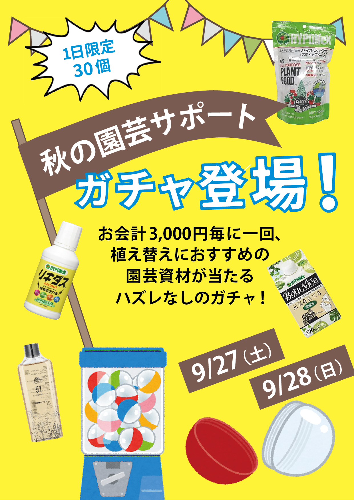 【ゆめが丘ソラトス店】9月のイベント情報#2