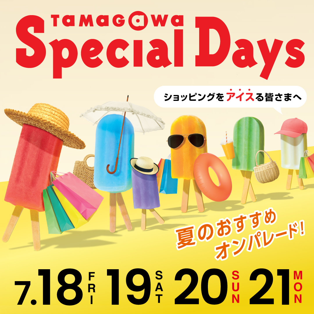 【二子玉川本店】7月のイベント情報
